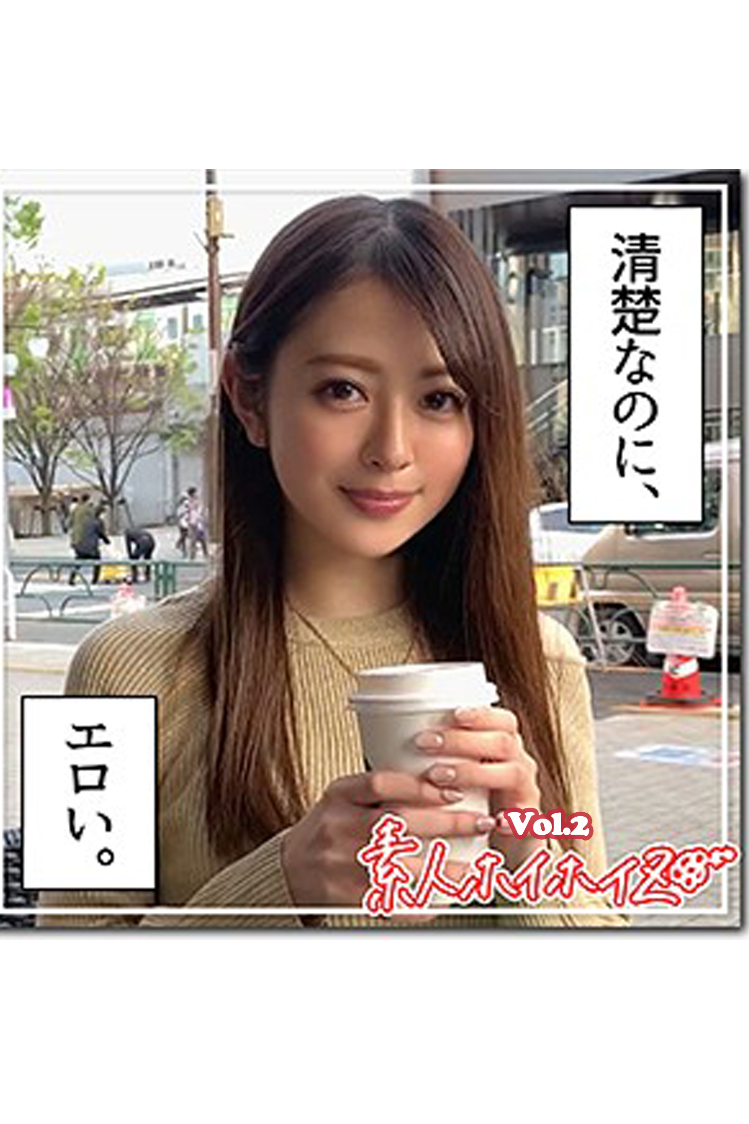 【素人ハメ撮り】小波 Vol.2