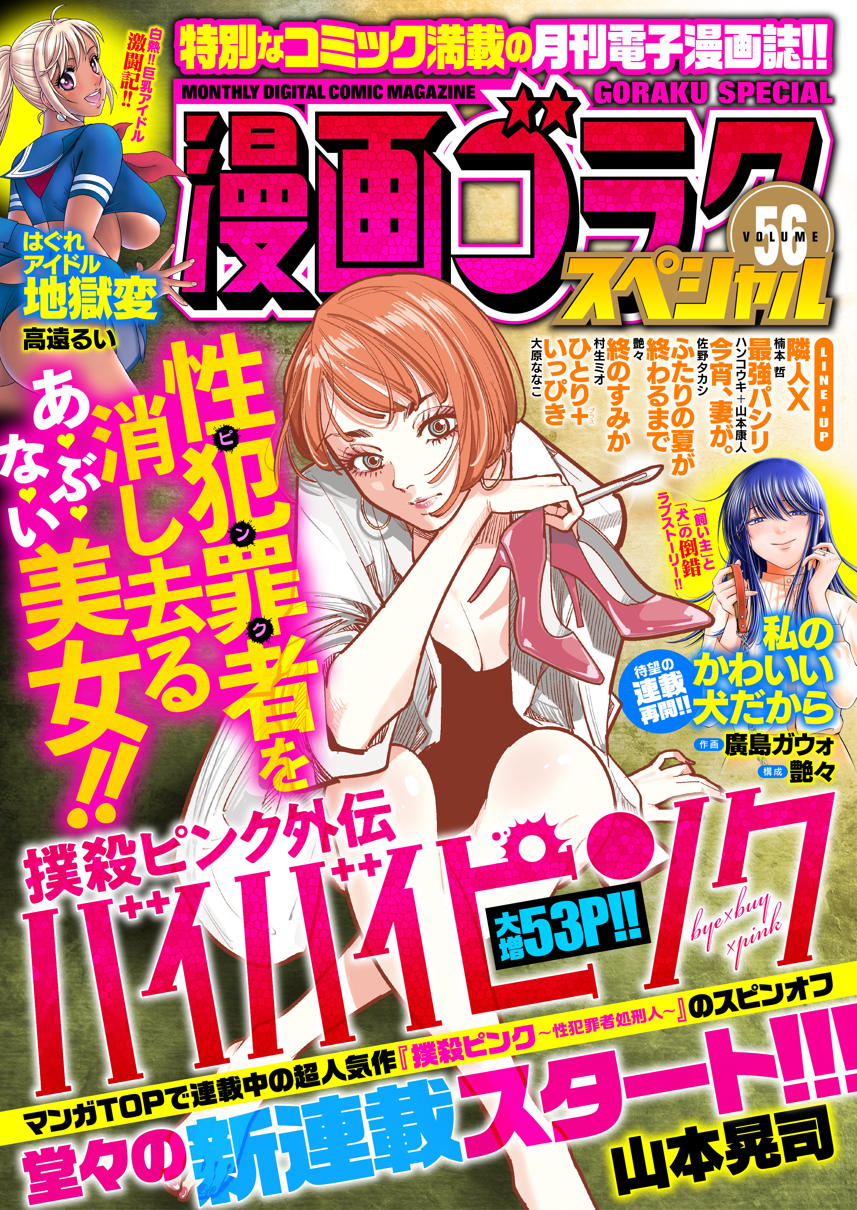 漫画ゴラクスペシャル 56 号 [2025年3月15日配信]