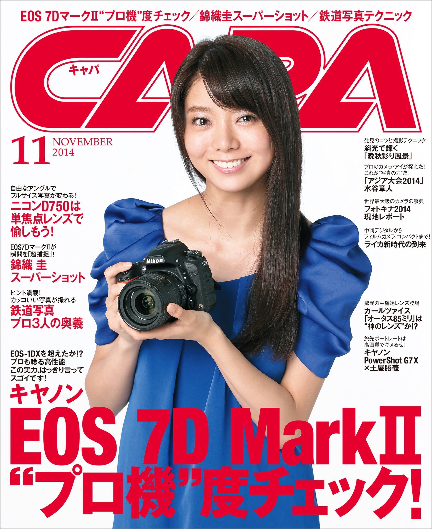 CAPA2014年11月号