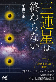 三連星は終わらない