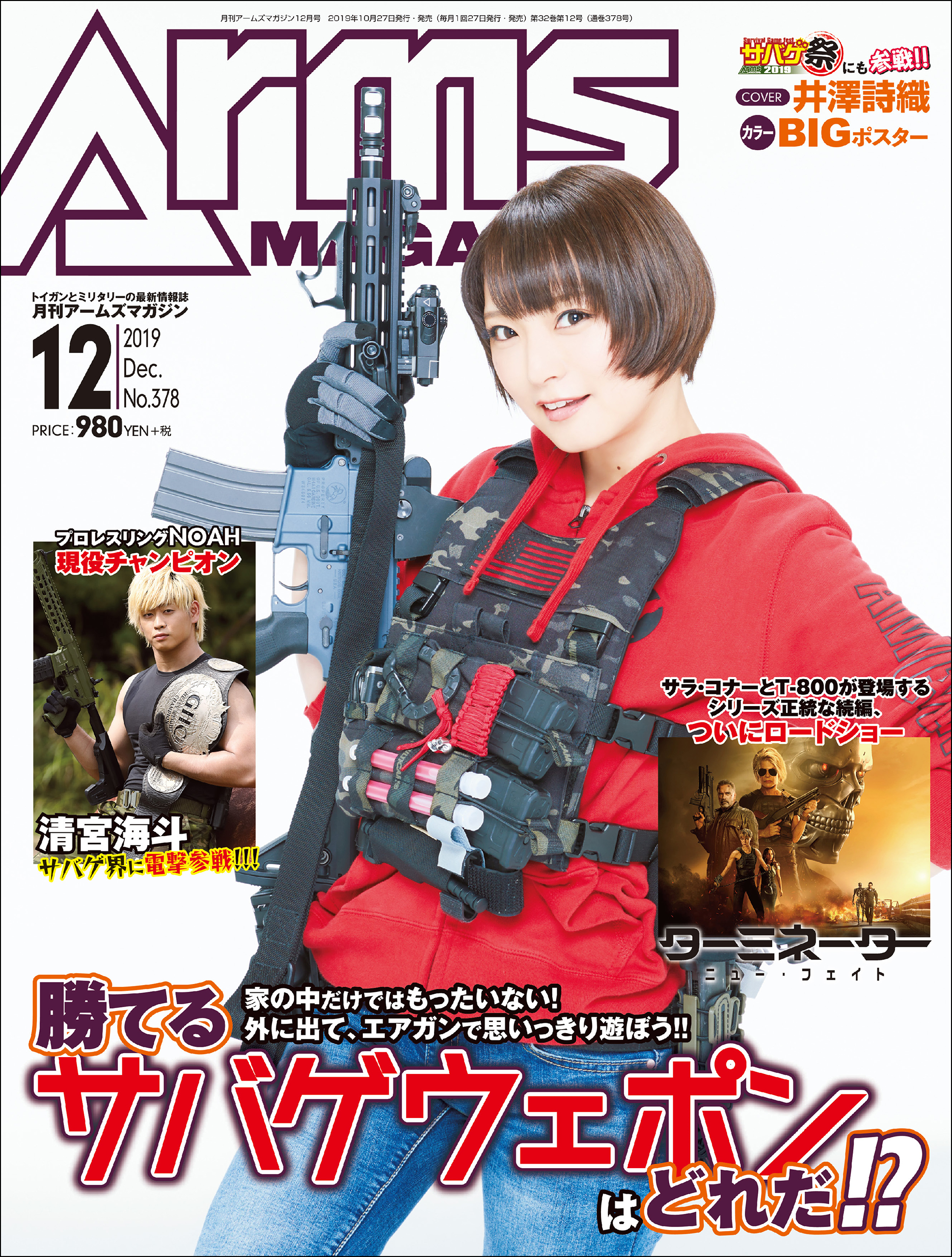 月刊アームズマガジン2019年12月号