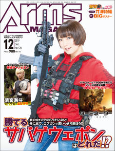 月刊アームズマガジン2019年12月号