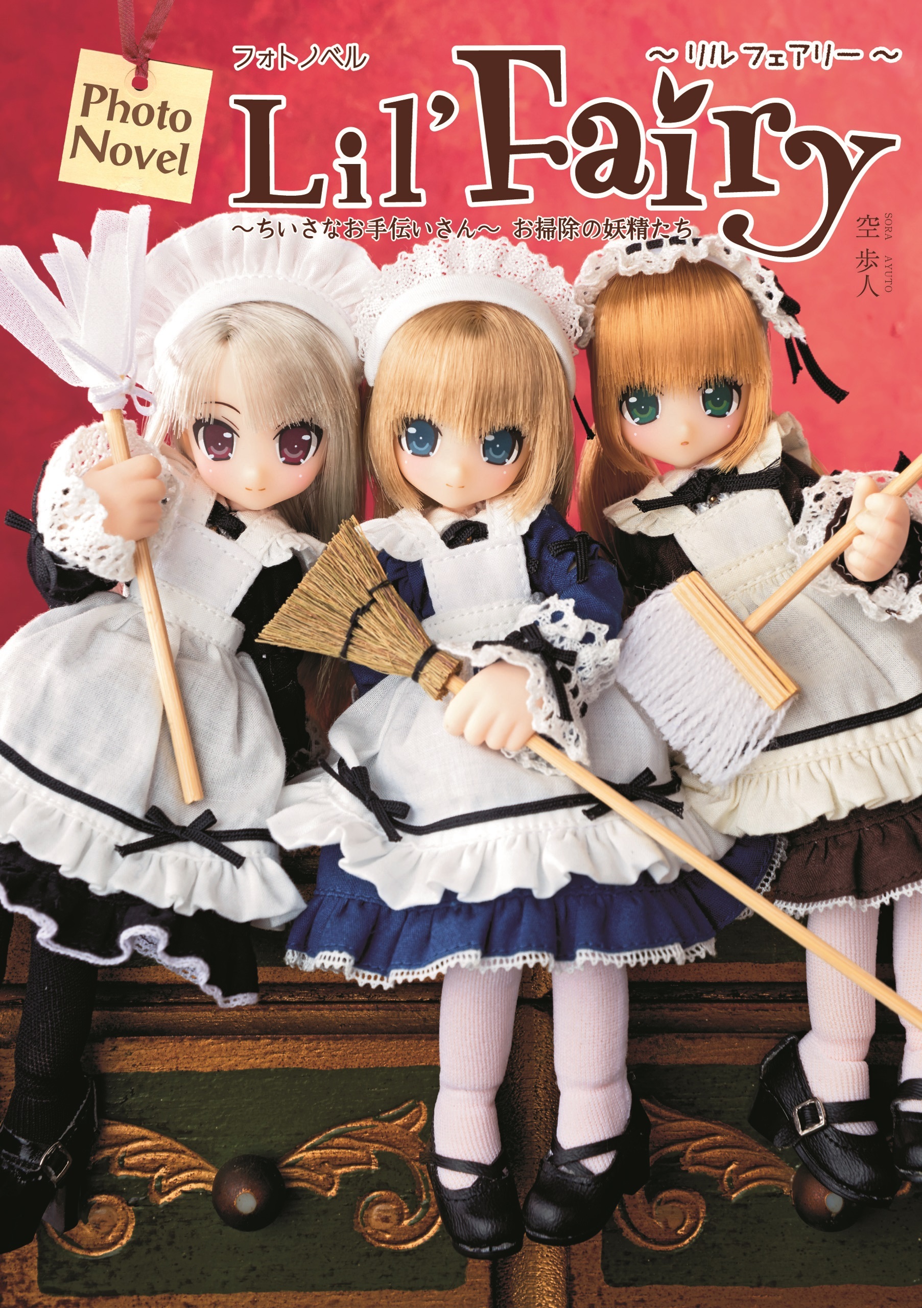 Photo Novel Lil’Fairy　～ちいさなお手伝いさん～　お掃除の妖精たち