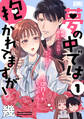【期間限定 試し読み増量版 閲覧期限2026年1月18日】夢の中では抱かれてますが!(1)