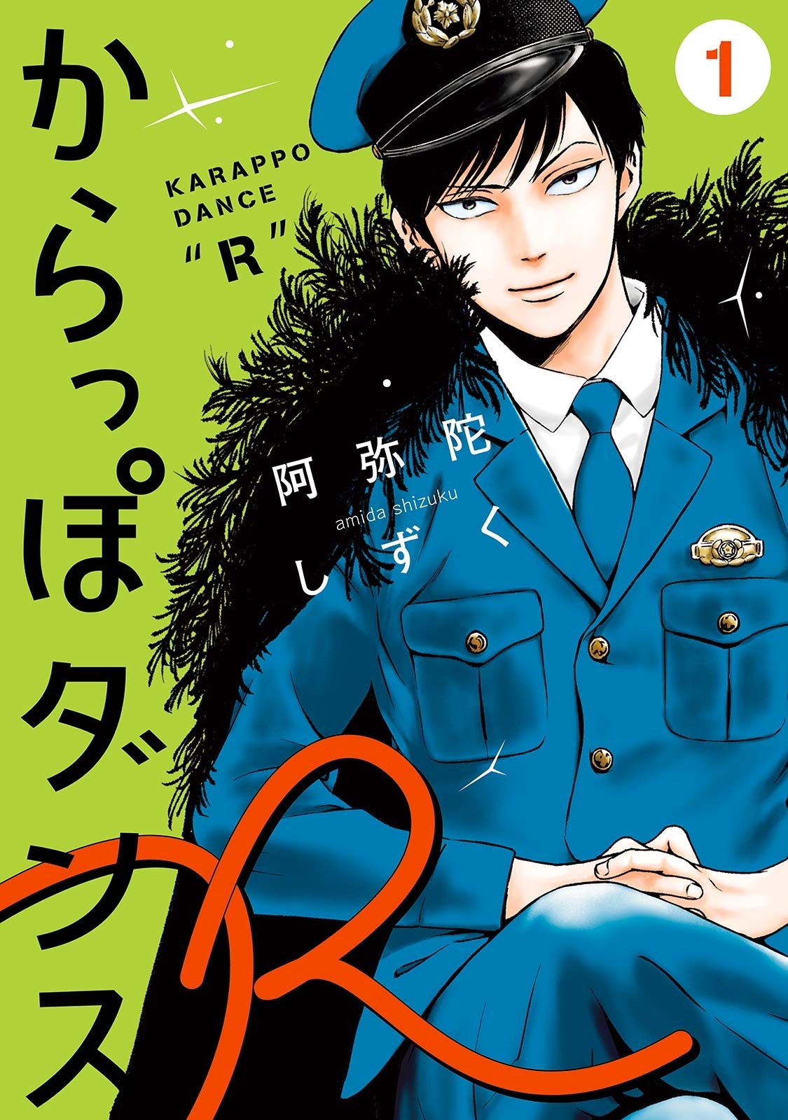 はしっこの恋 全2巻 完結 町麻衣 人気マンガを毎日無料で配信中 無料 試し読みならamebaマンガ 旧 読書のお時間です