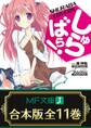 【合本版】しゅらばら! 全11巻