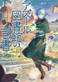 アズール図書館の司書
