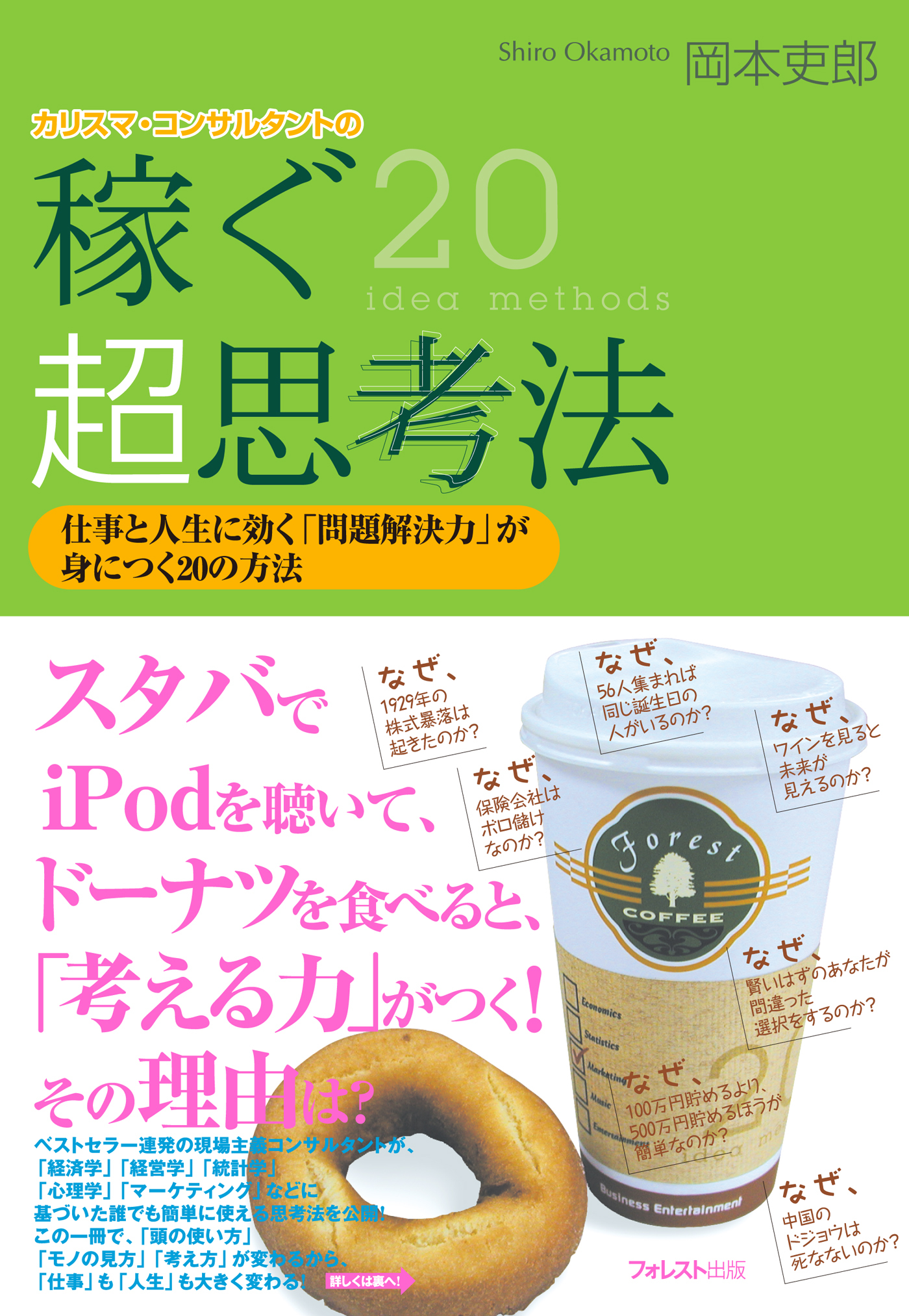 稼ぐ超思考法