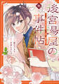 【期間限定 試し読み増量版 閲覧期限2026年9月10日】後宮湯屋の事件帖~死罪回避したい崖っぷち薬師には謎が舞い込む~(1)