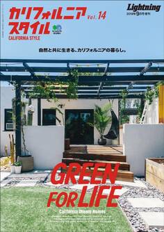 カリフォルニアスタイル