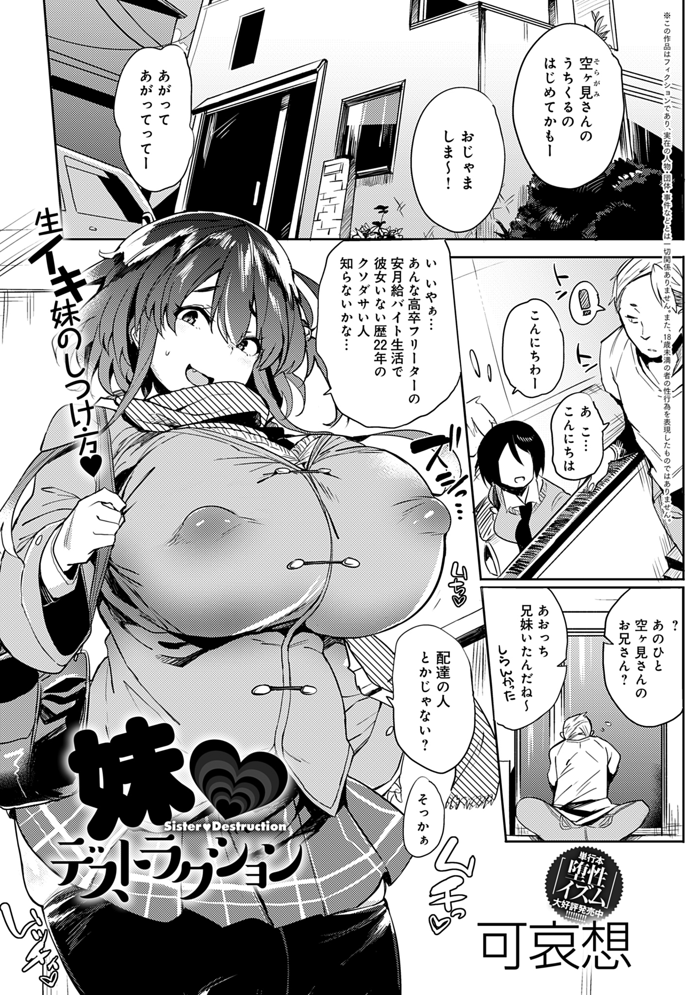 妹デストラクション