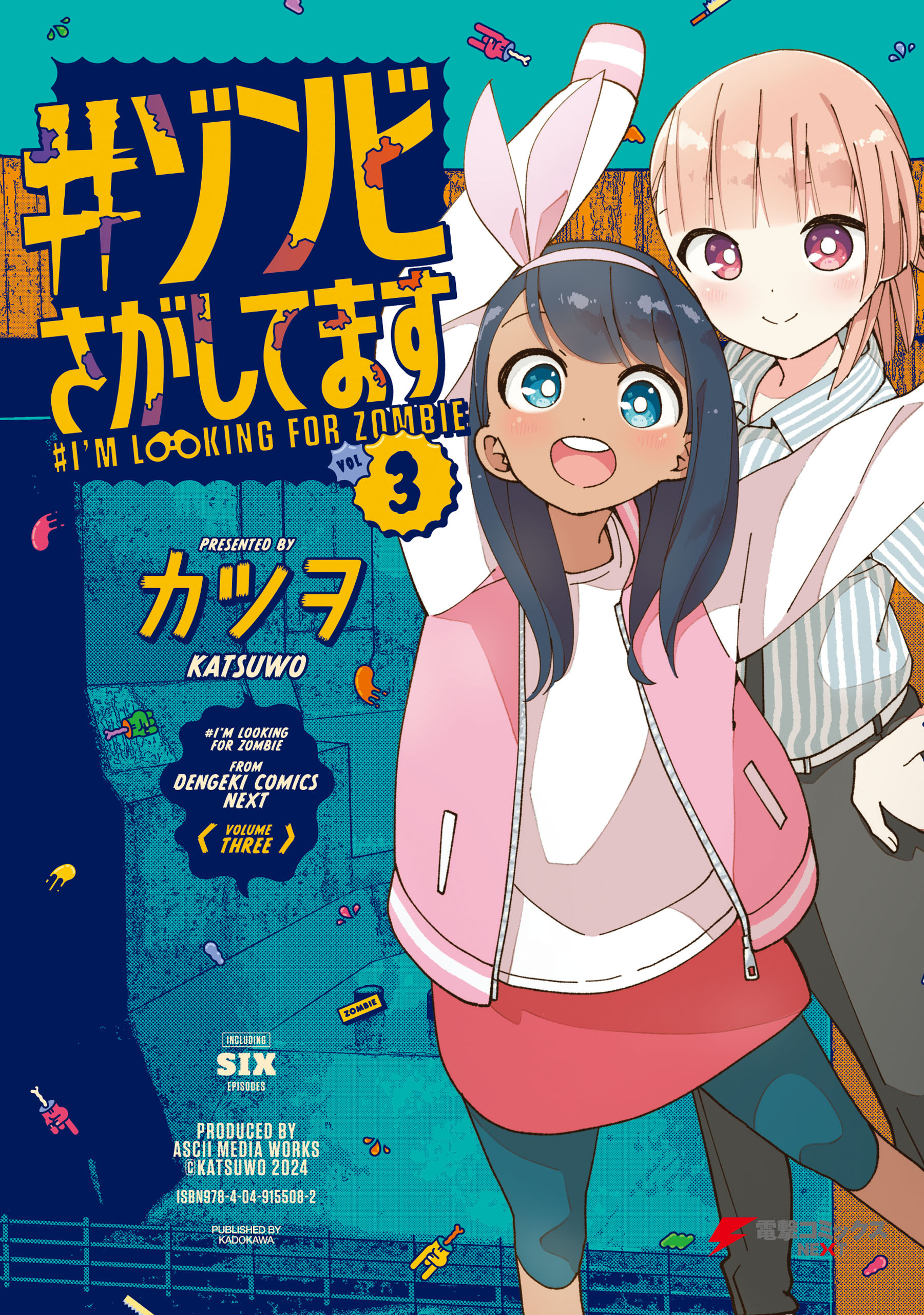 #ゾンビさがしてます