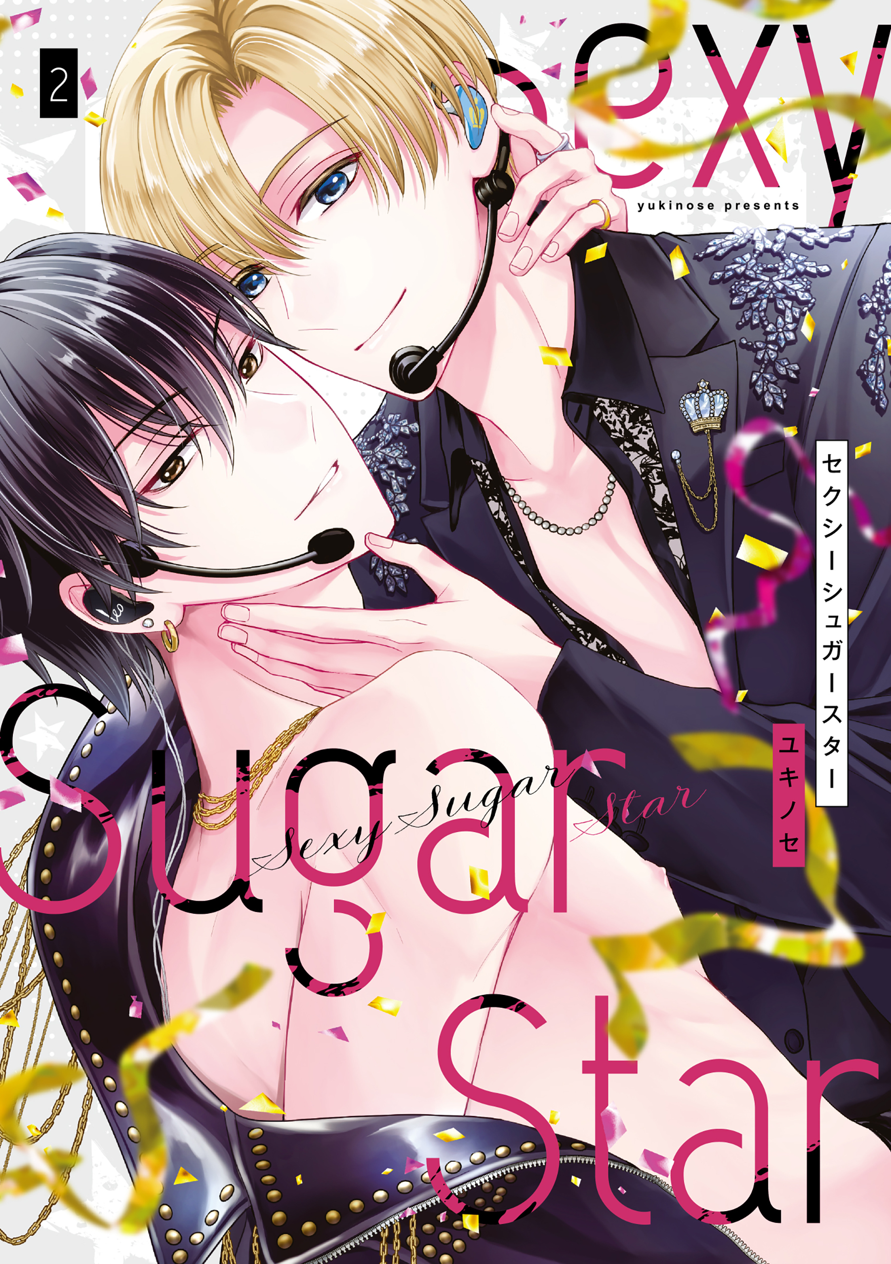 Sexy Sugar Star　セクシーシュガースター