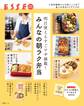 明日使えるすごワザ満載! みんなの朝ラク弁当