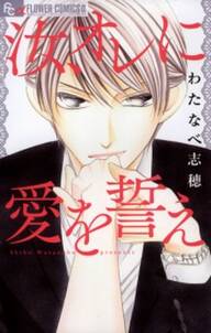 わたなべ志穂の作品一覧 41件 Amebaマンガ 旧 読書のお時間です わたなべ志穂の作品一覧 41件 Amebaマンガ 旧 読書のお時間です