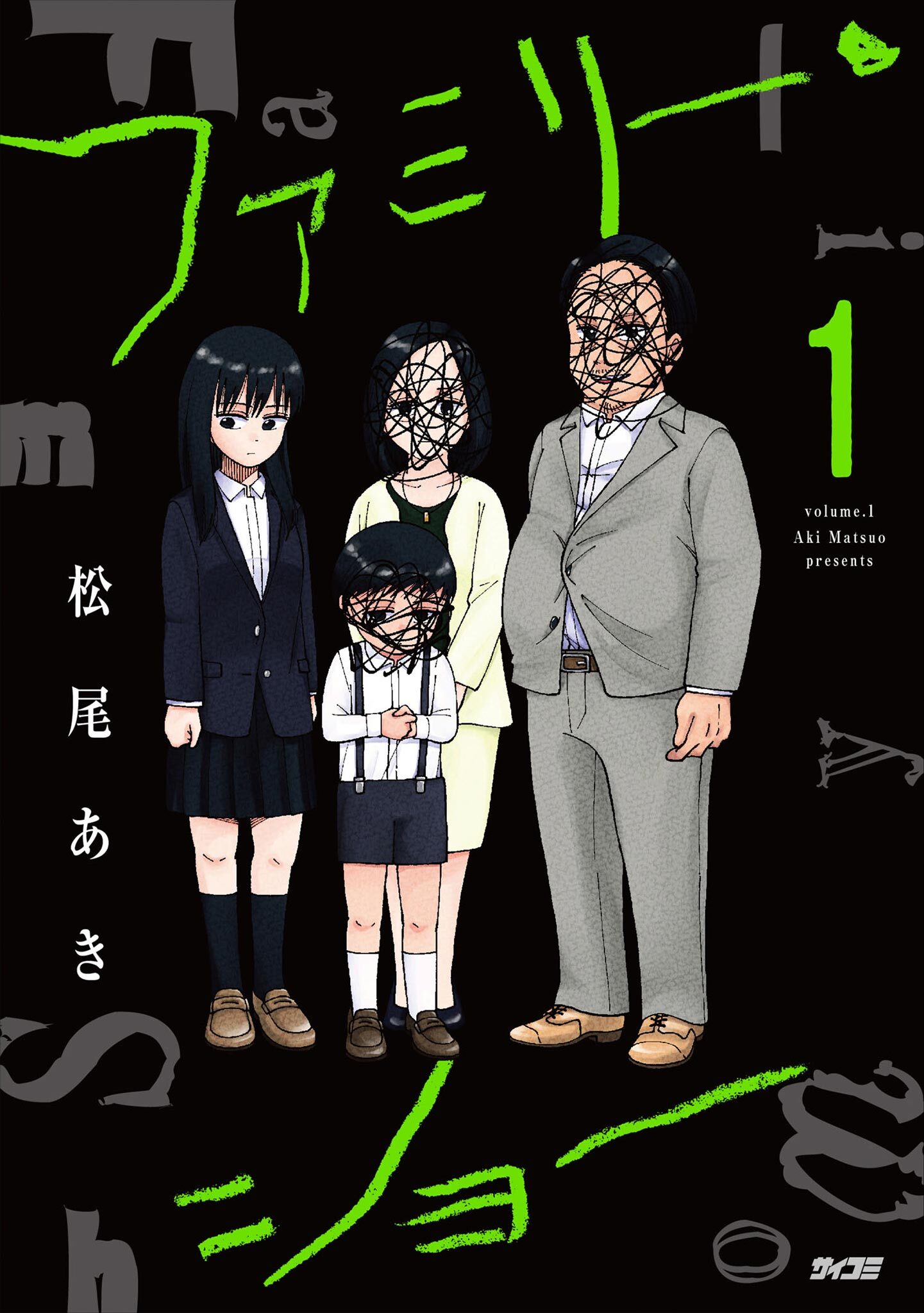 【期間限定　無料お試し版　閲覧期限2026年8月12日】ファミリー・ショー 1