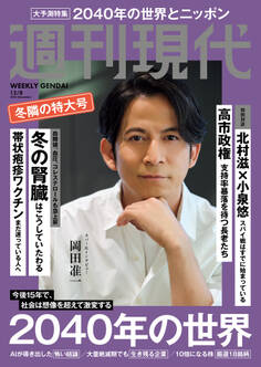 週刊現代
