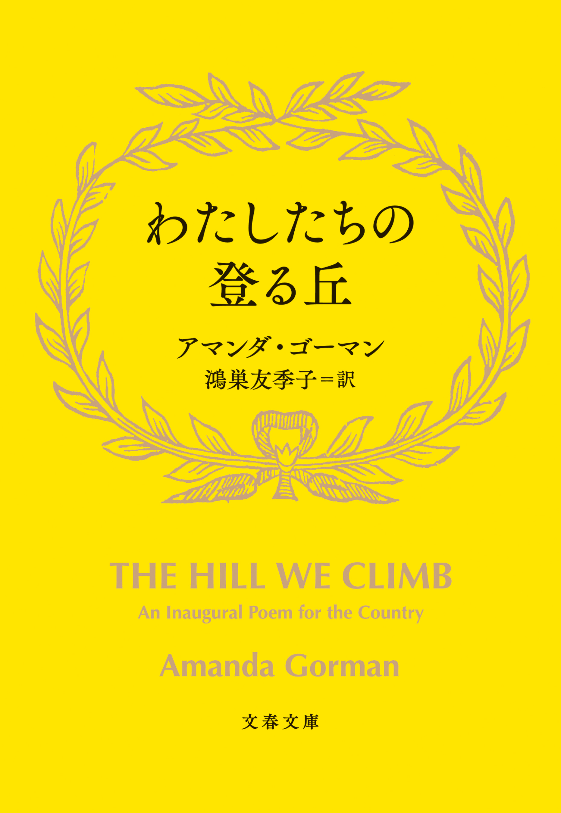 わたしたちの登る丘