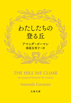 わたしたちの登る丘