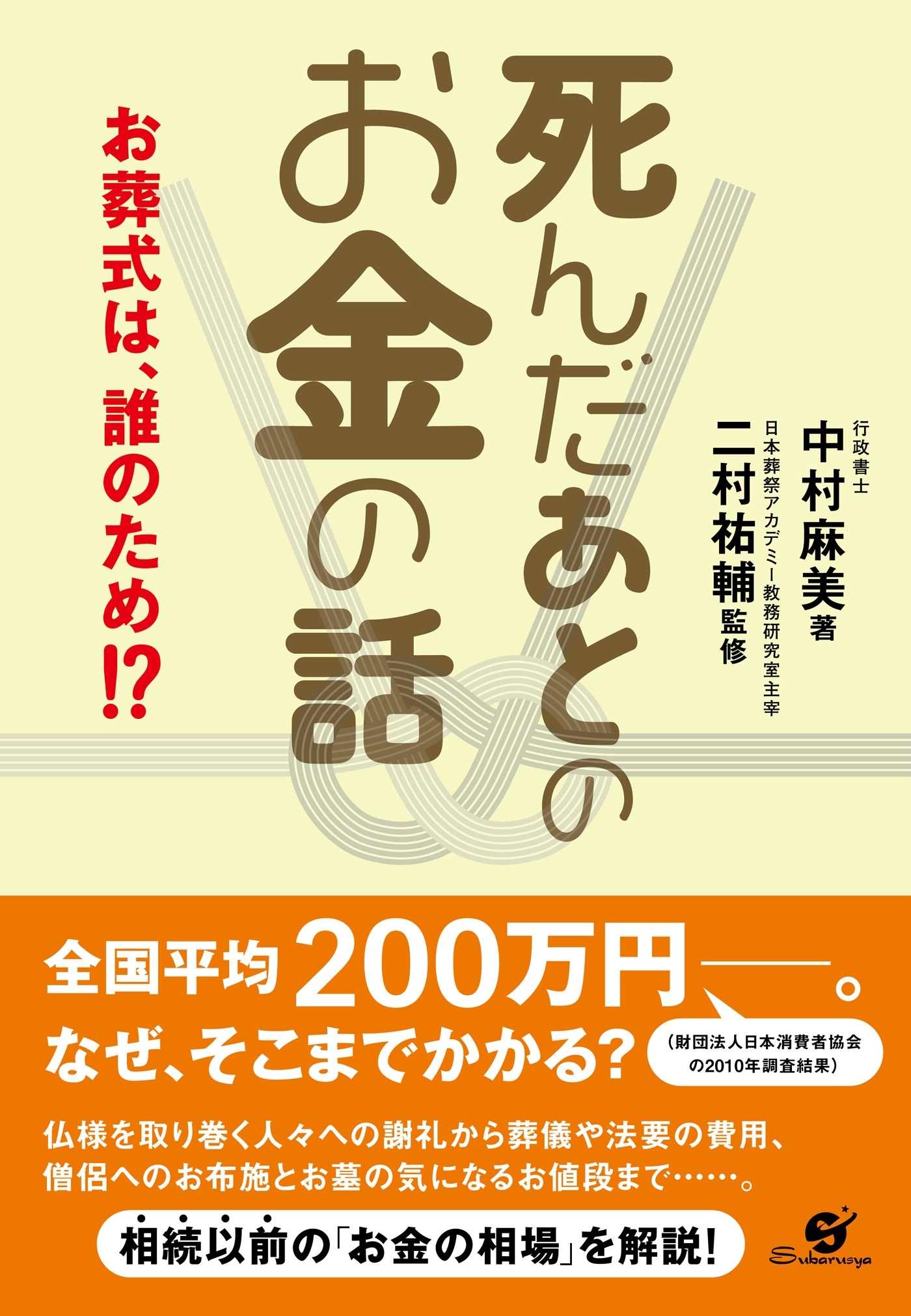 死んだあとのお金の話