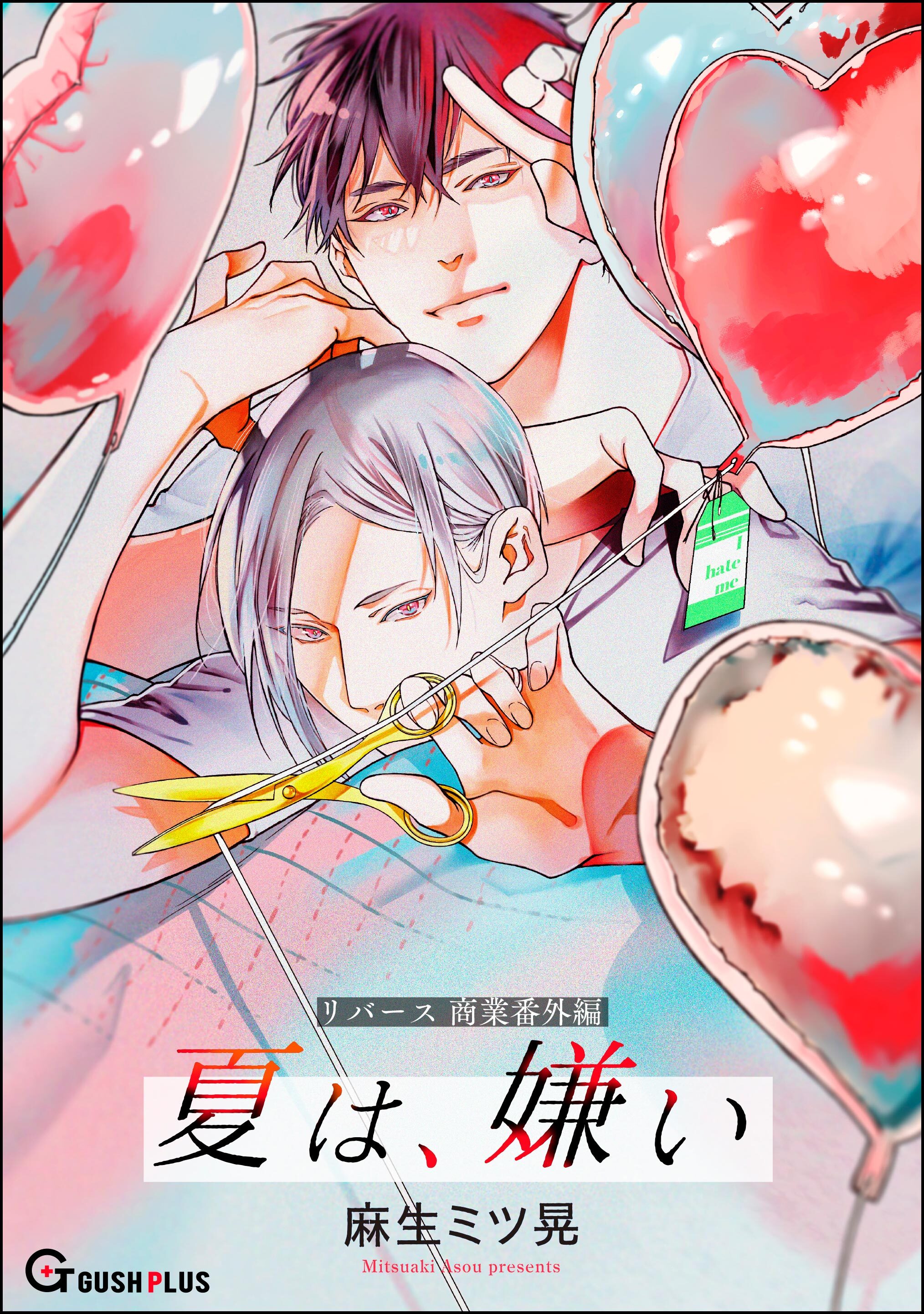 【同人誌版】リバース