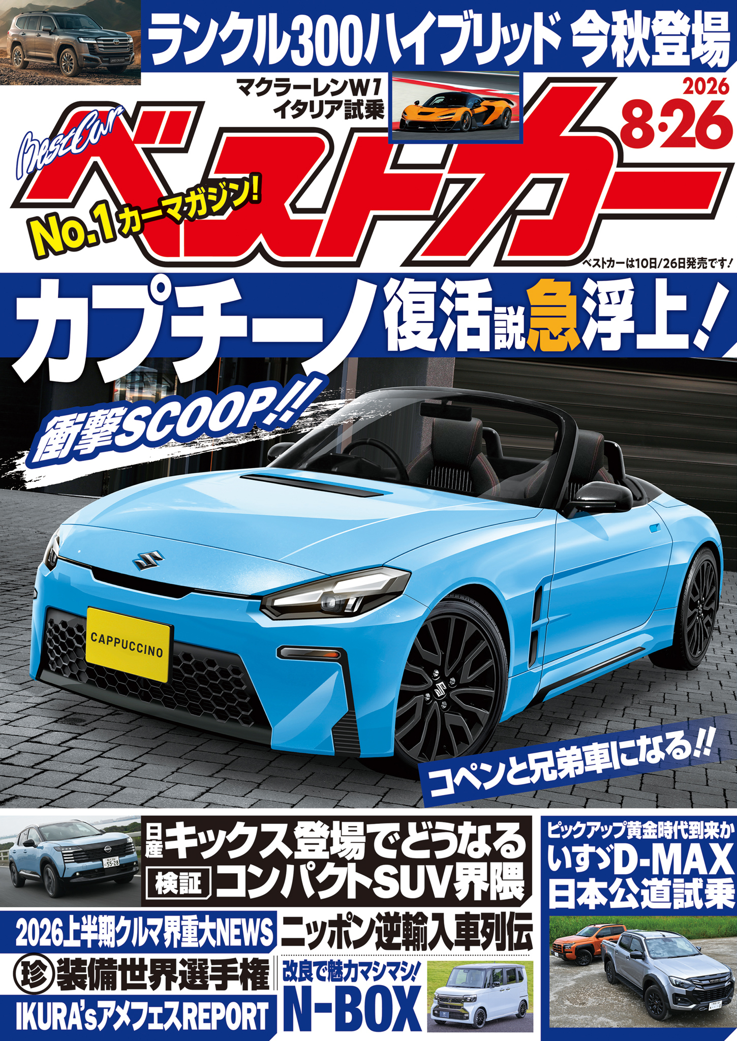 ベストカー