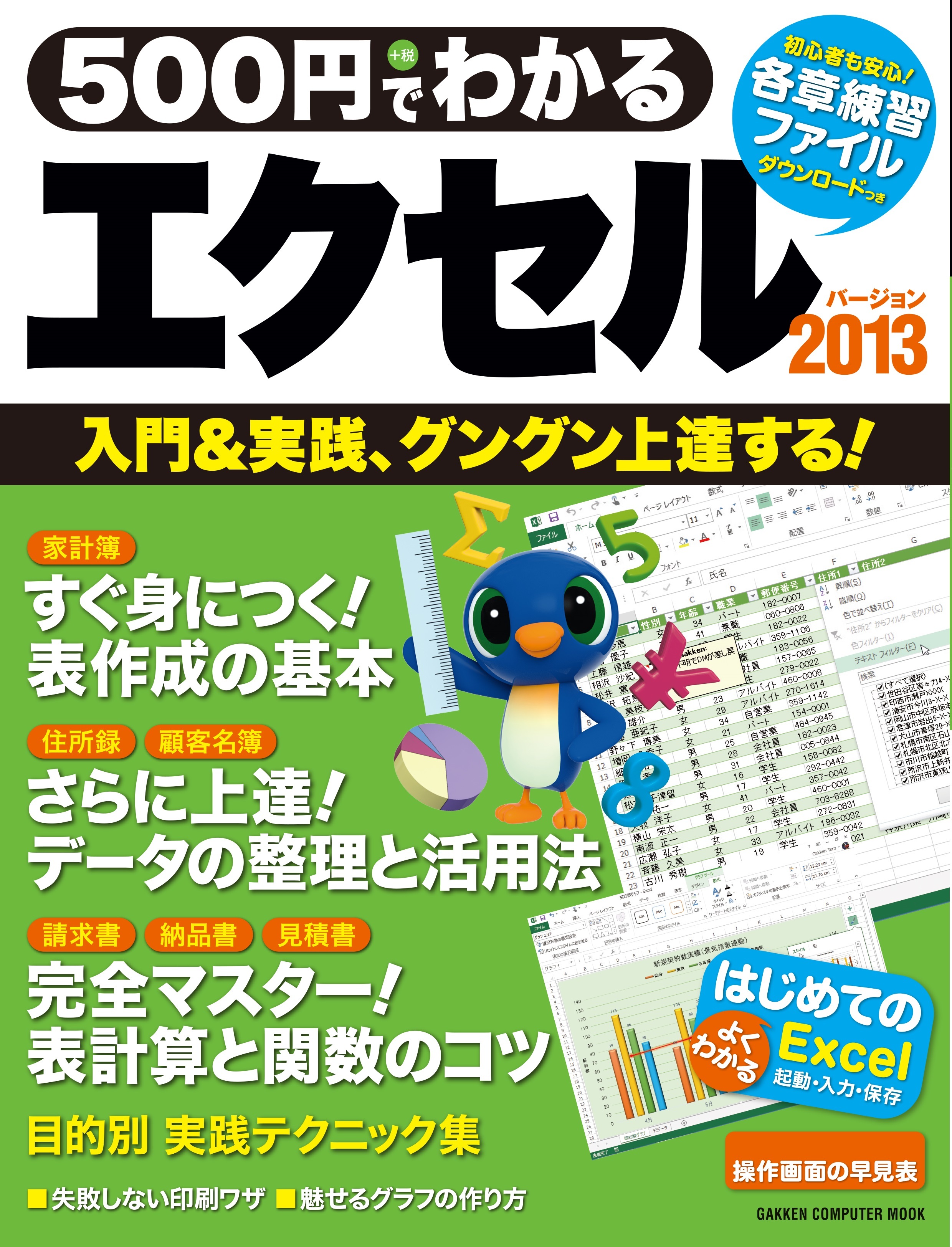 ５００円でわかる　エクセル２０１３