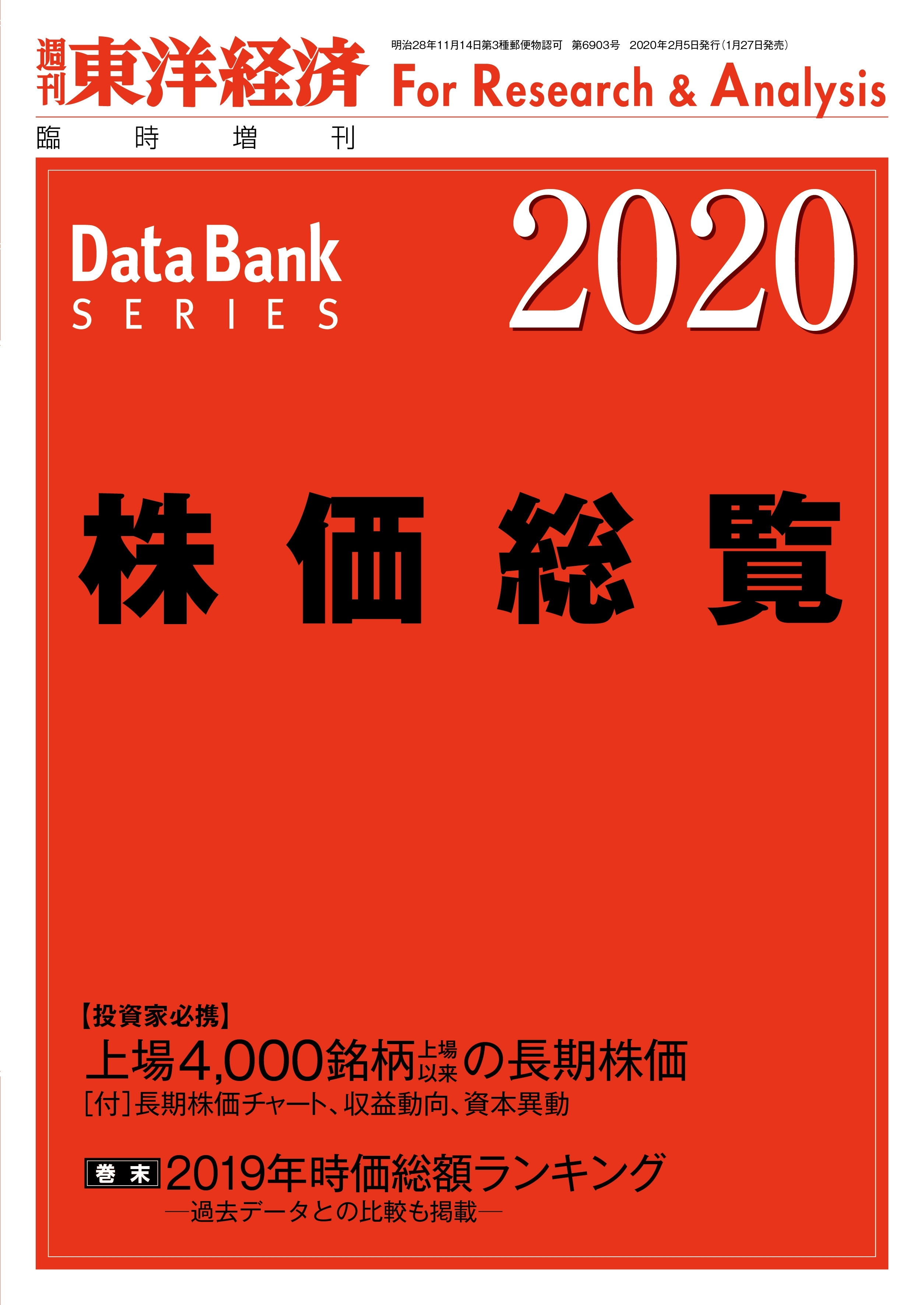 株価総覧 2020年版
