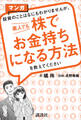 マンガ 投資のことはなにもわかりませんが、 素人でも株でお金持ちになる方法を教えてください