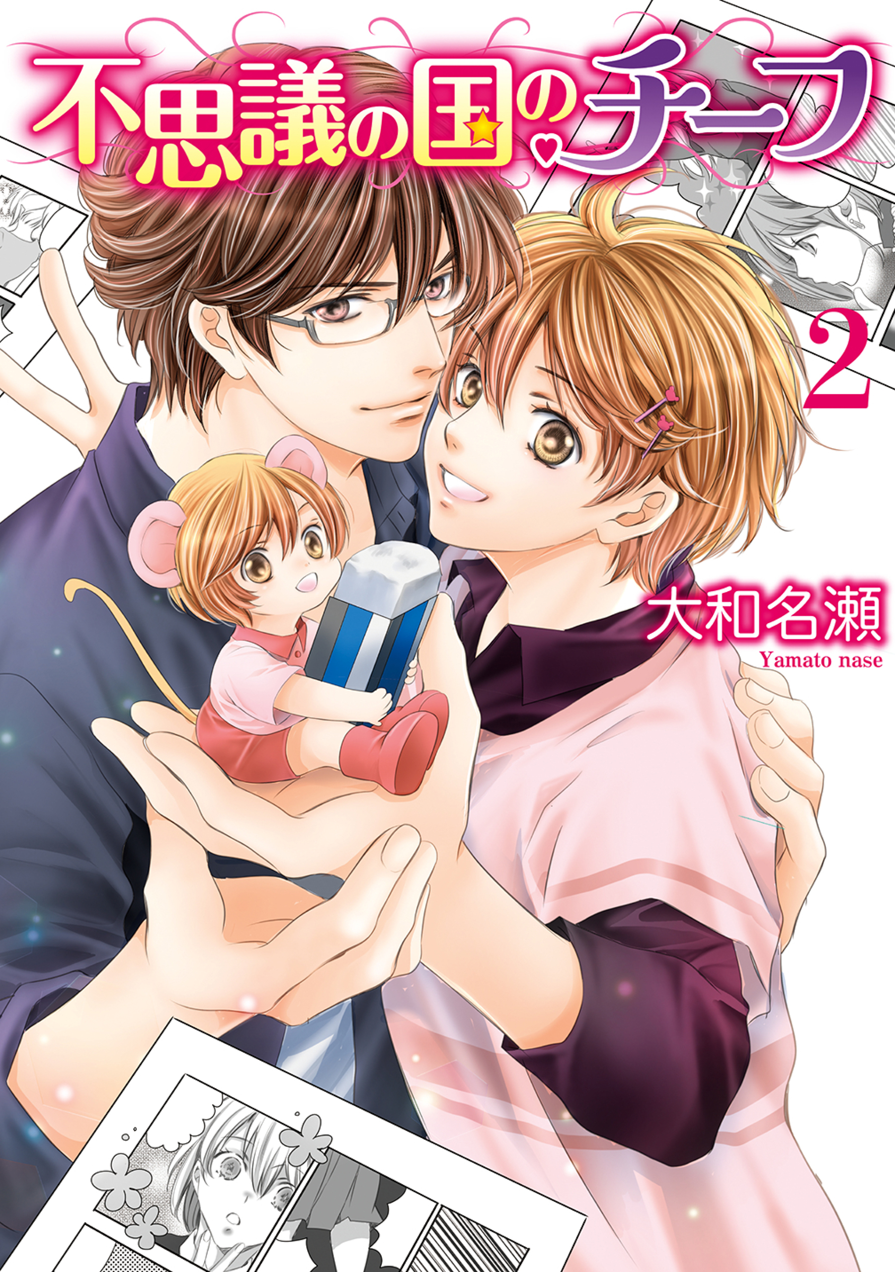 不思議の国のチーフ