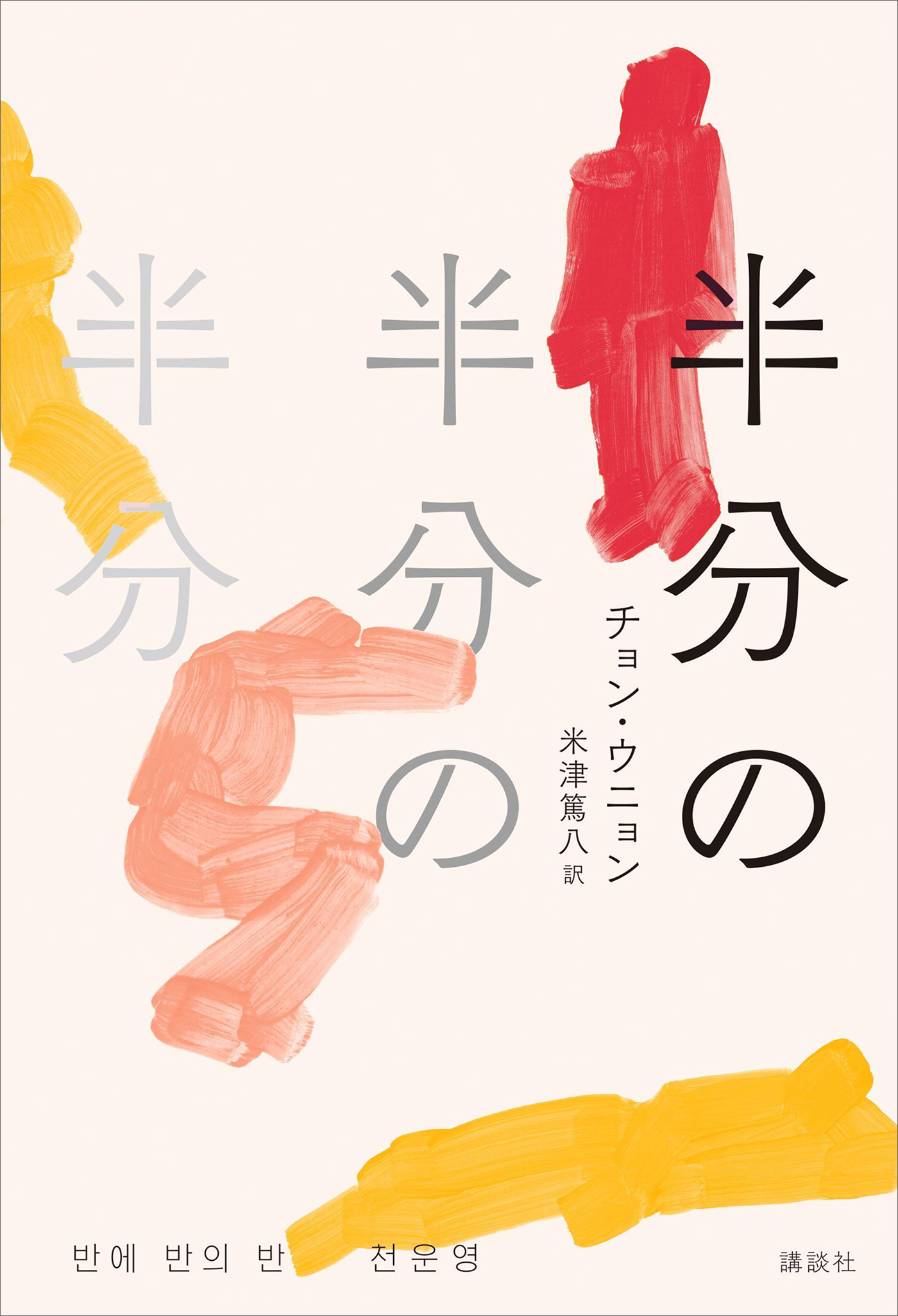 半分の半分の半分