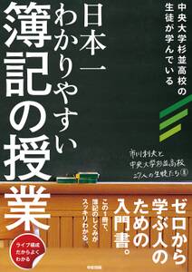 日本一わかりやすい簿記の授業