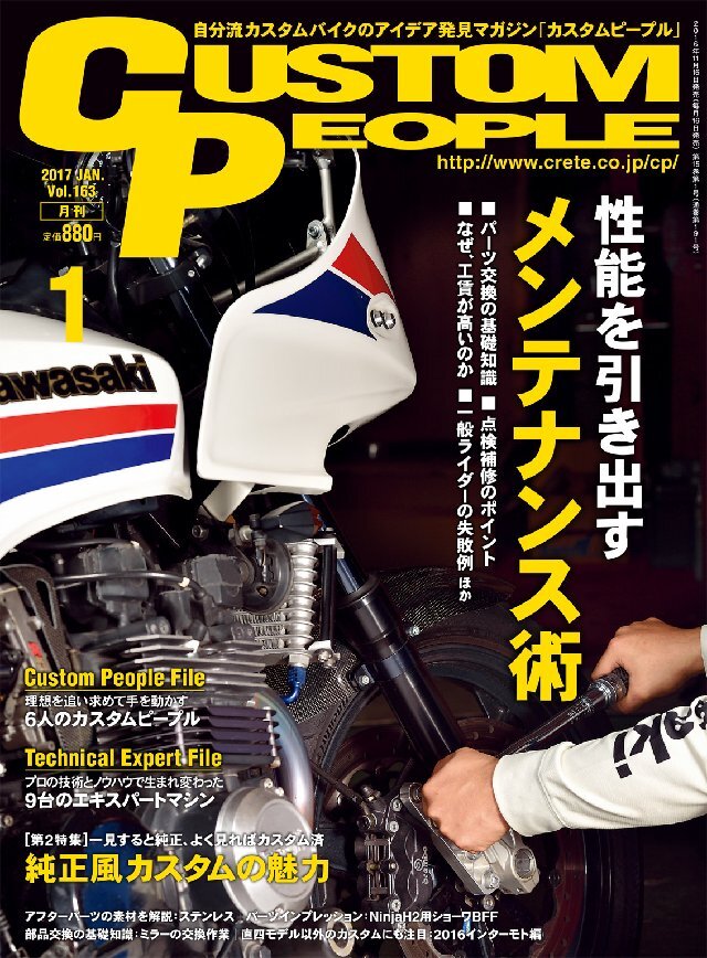 カスタムピープル 2017年1月号