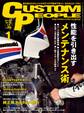 カスタムピープル 2017年1月号