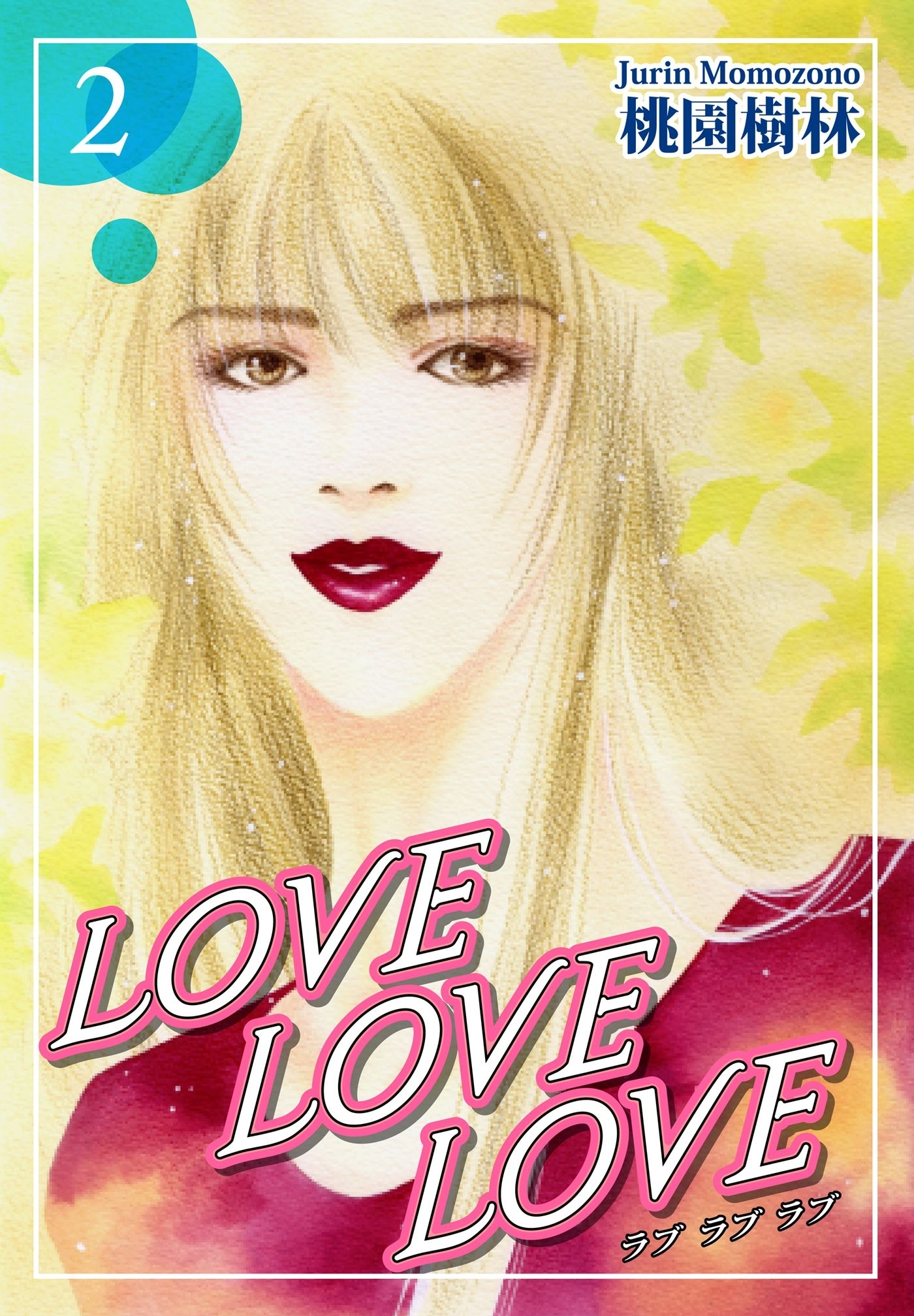 ＬＯＶＥ ＬＯＶＥ ＬＯＶＥ