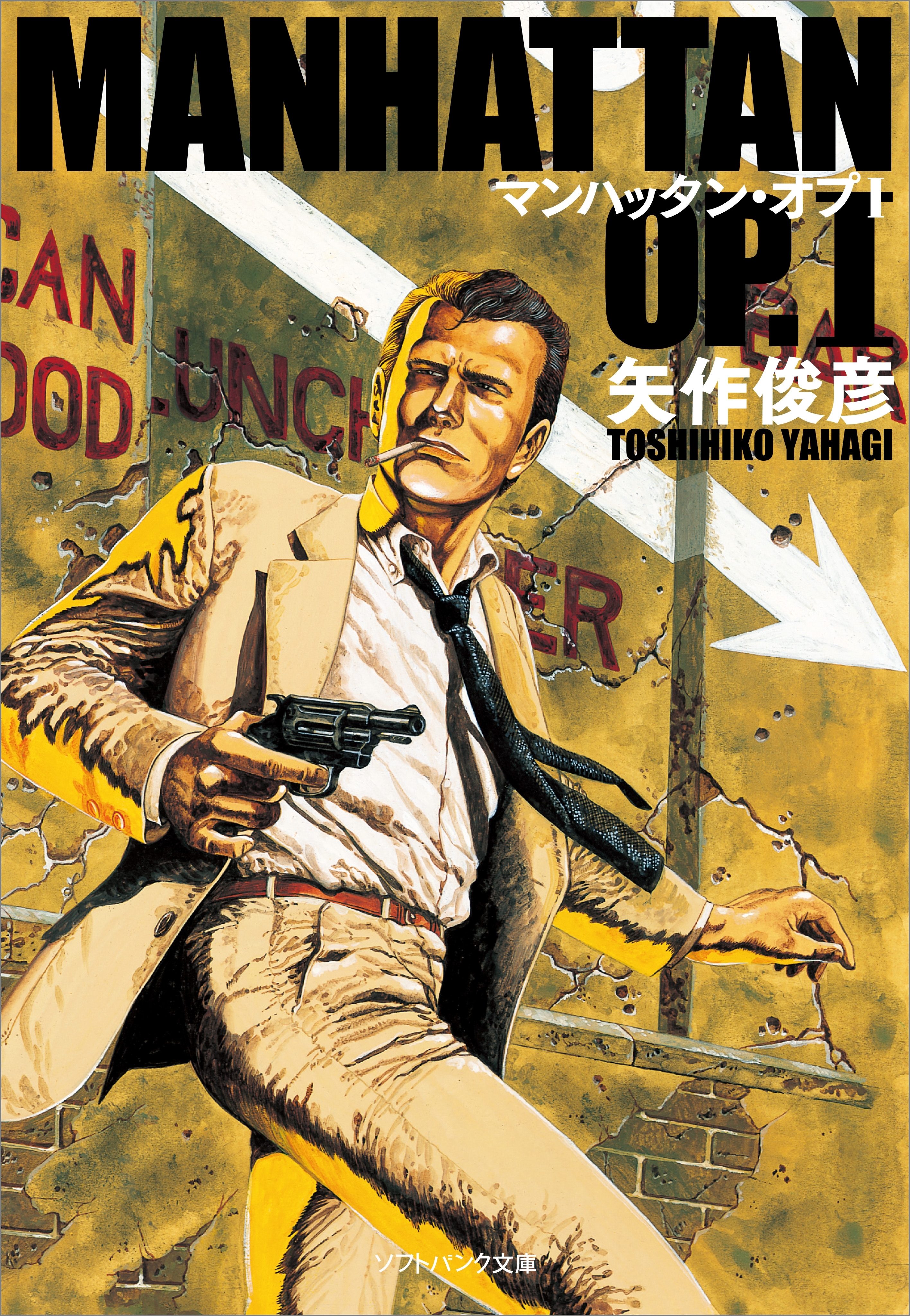 マンハッタン・オプI