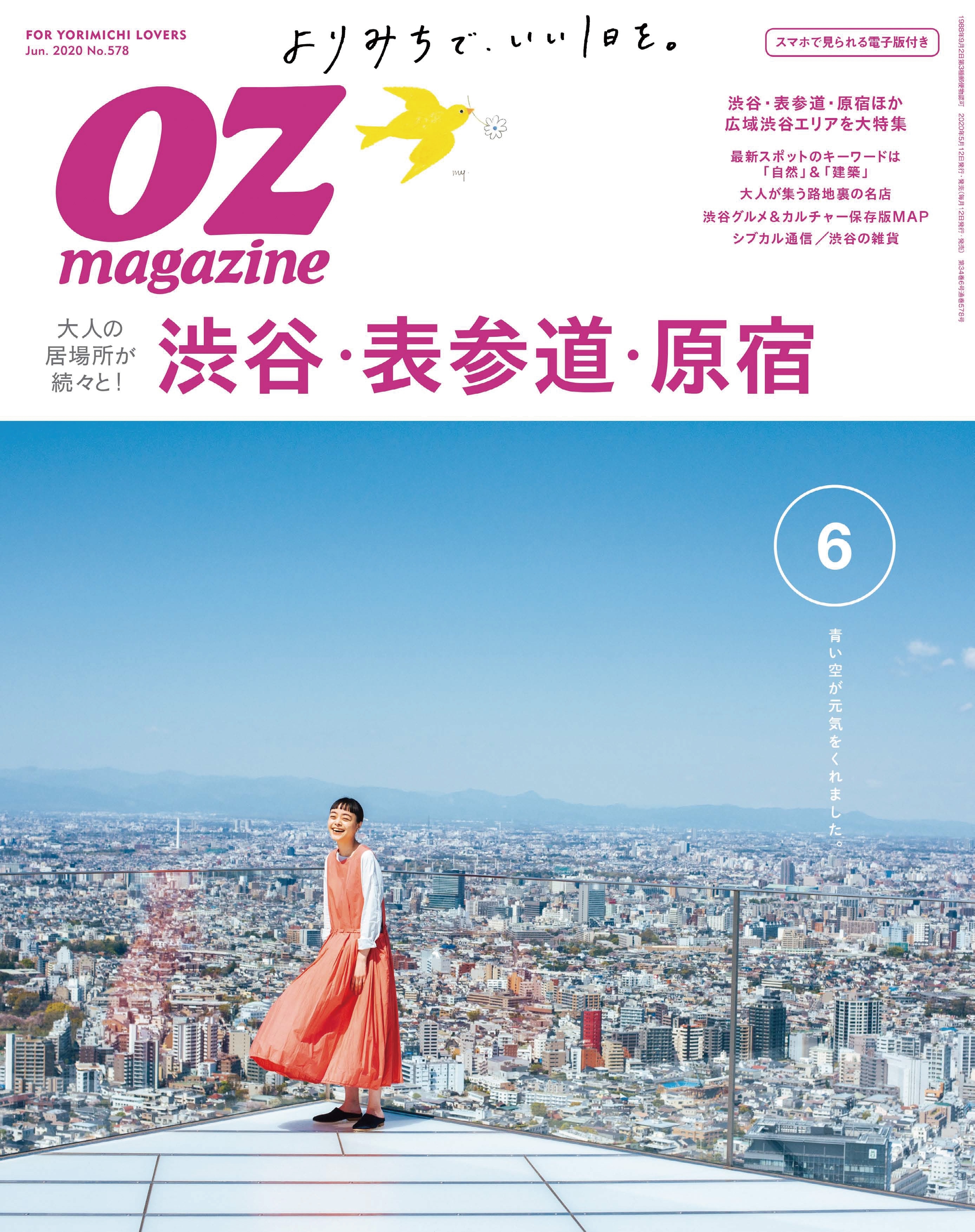 OZmagazine　2020年6月号　No.578