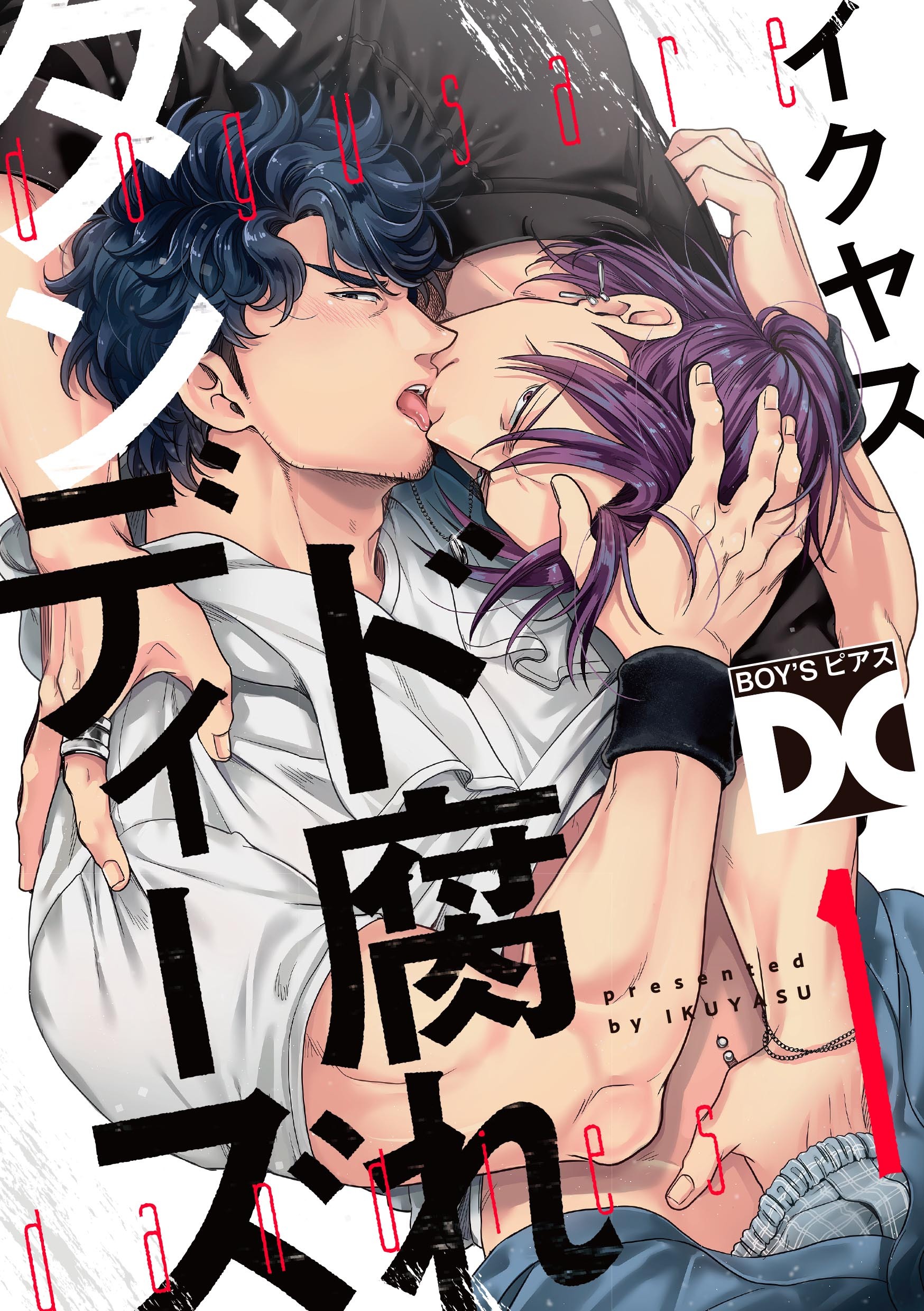 ド腐れダンディーズ【バラ売り】 1