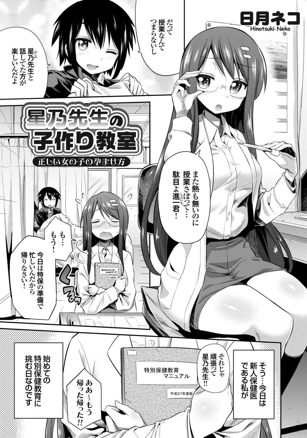 星乃先生の子作り教室 正しい女の子の孕ませ方