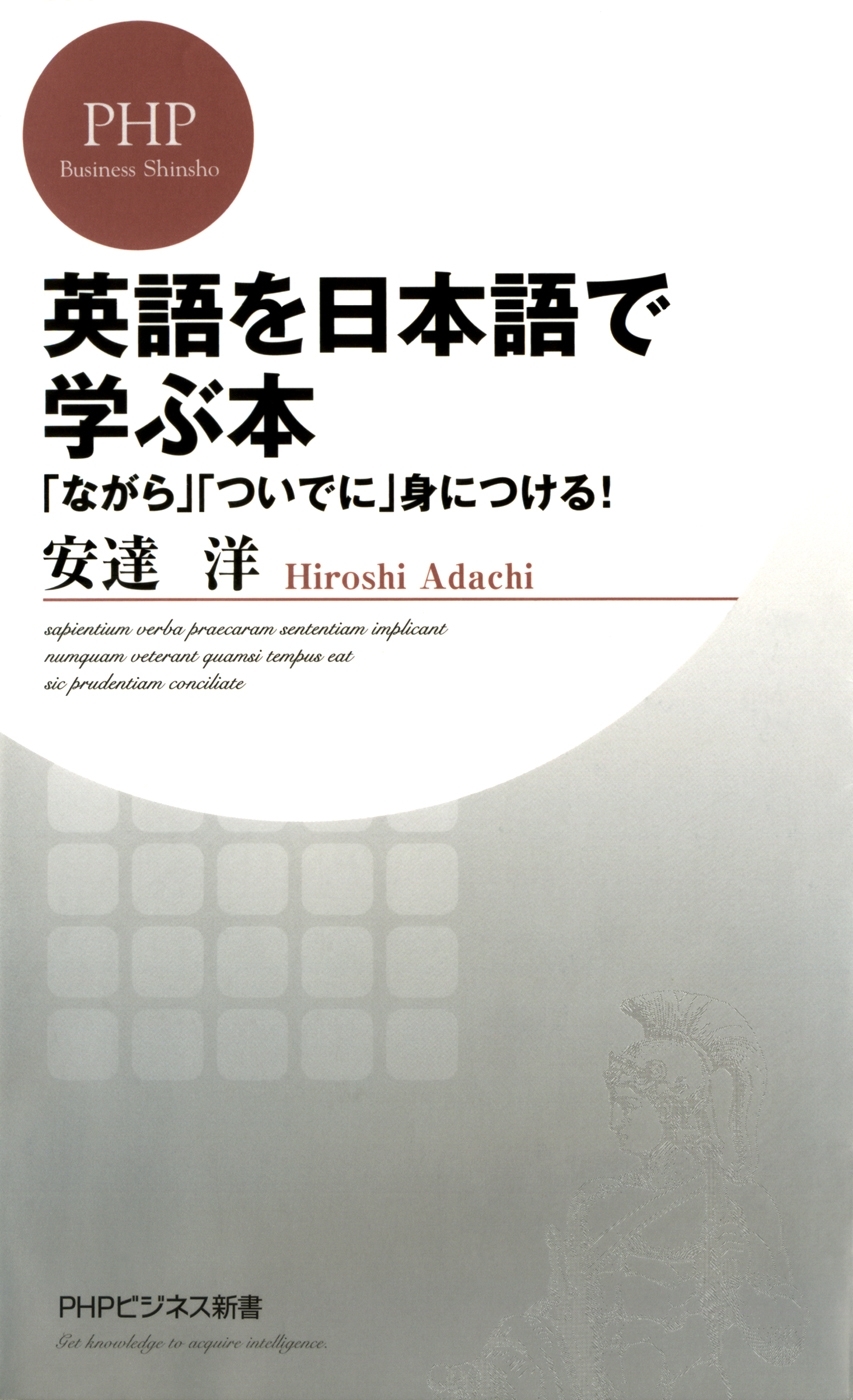 英語を日本語で学ぶ本