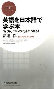 英語を日本語で学ぶ本