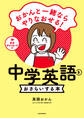 おかんと一緒ならやりなおせる! 中学英語をおさらいする本