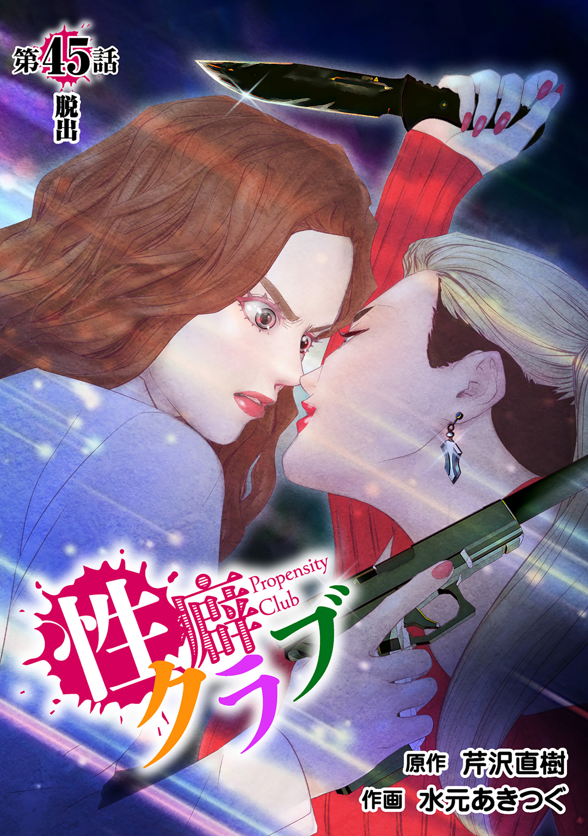 ［話売］性癖クラブ45