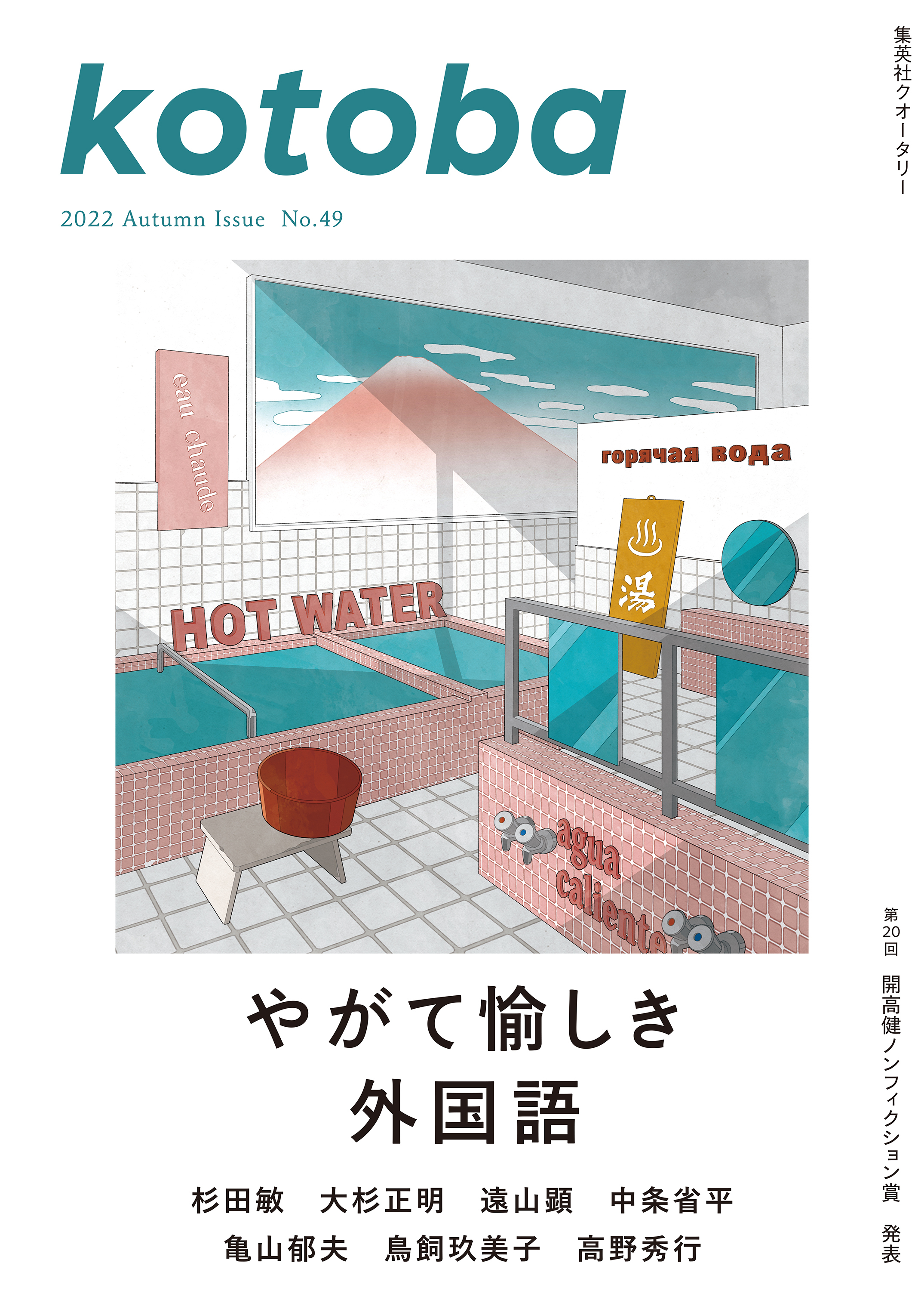 kotoba　2022年秋号