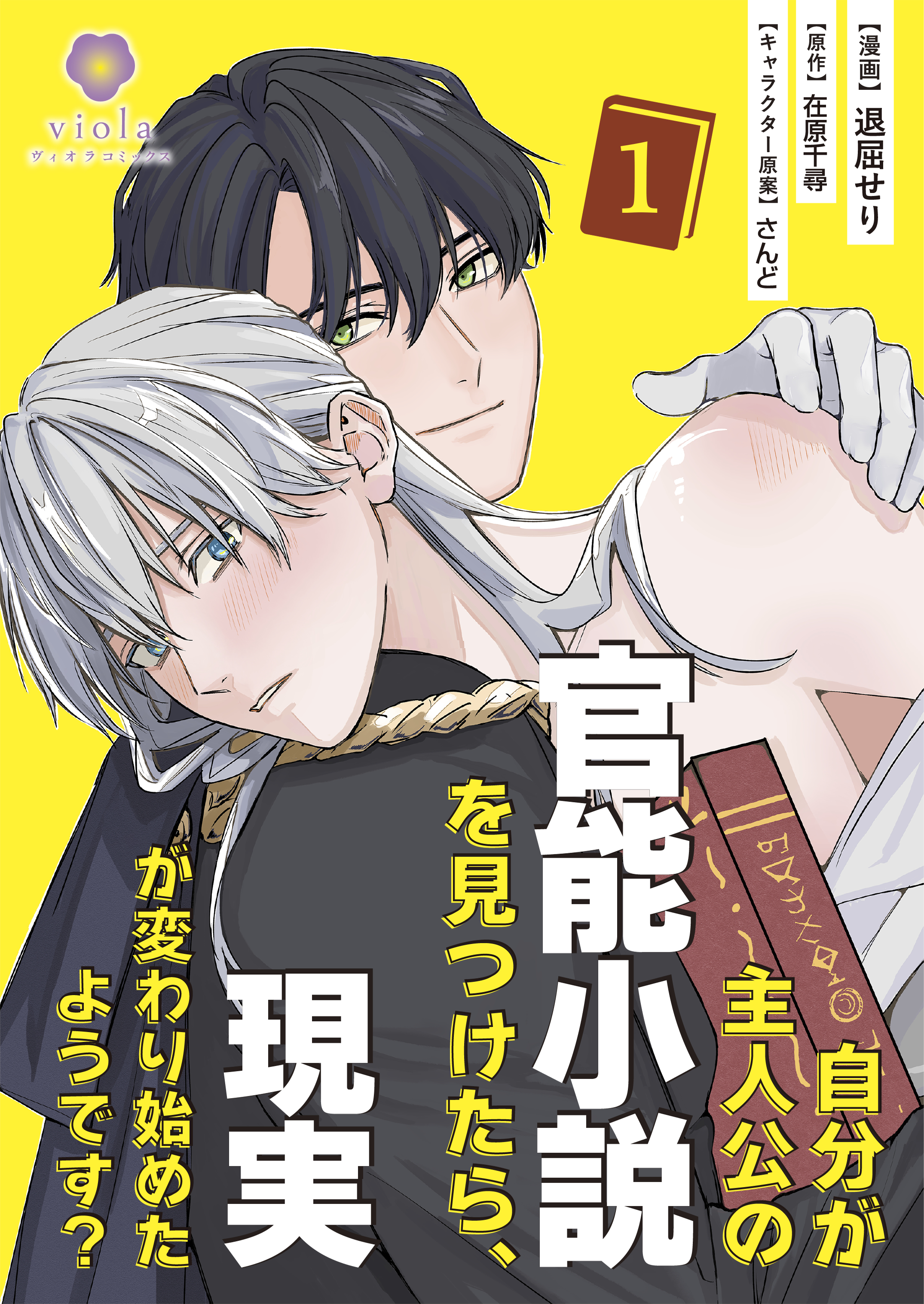 自分が主人公の官能小説を見つけたら、現実が変わり始めたようです？【合本版】1