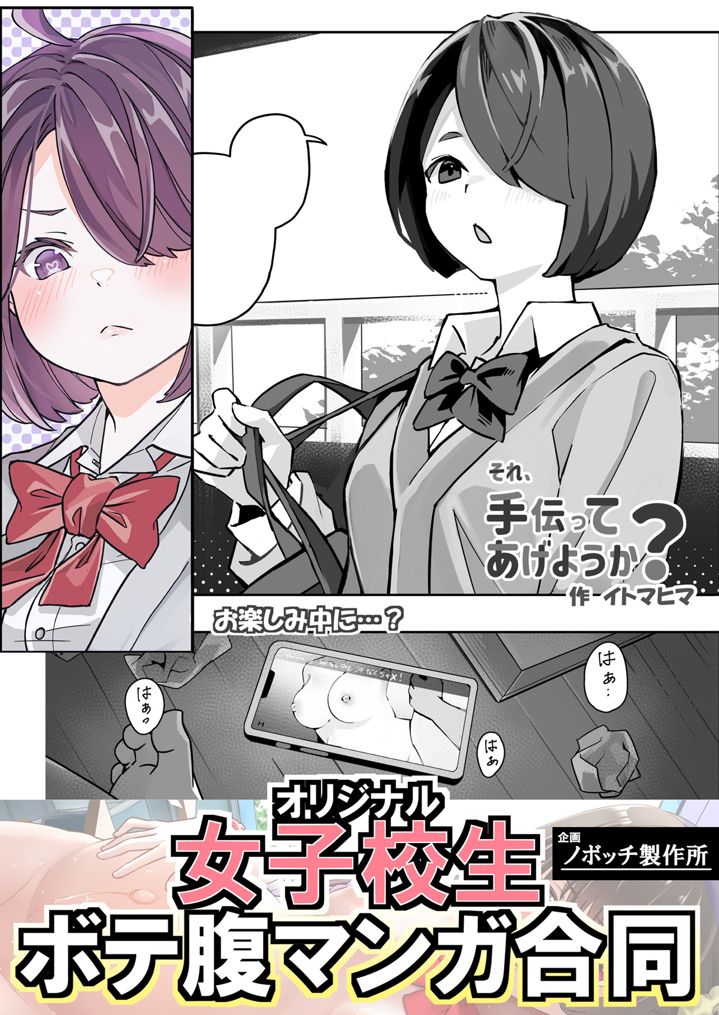 ソレ、手伝ってあげようか？