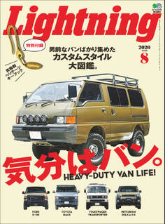 Lightning 2020年8月号 Vol.316