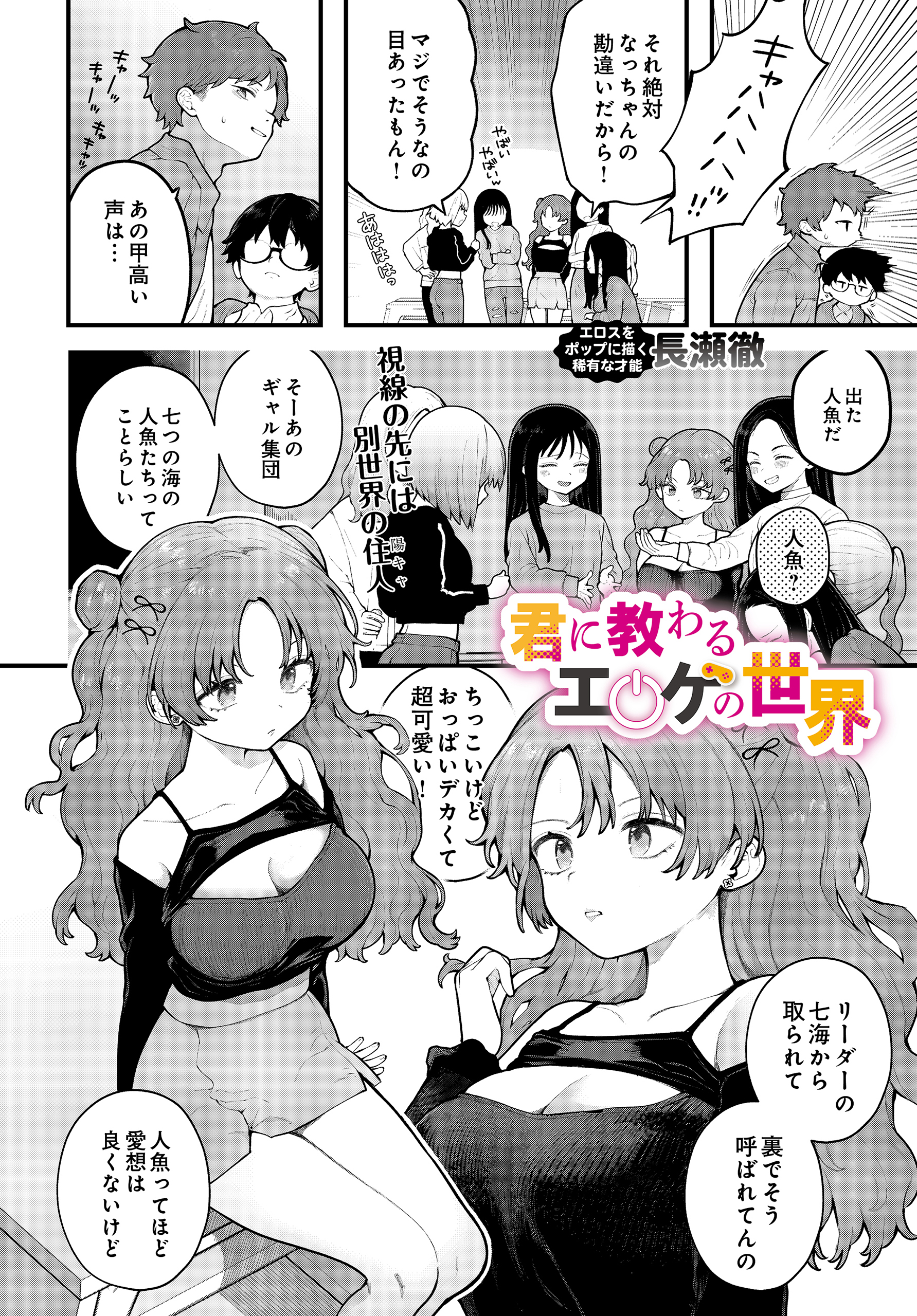 君に教わるエロゲの世界