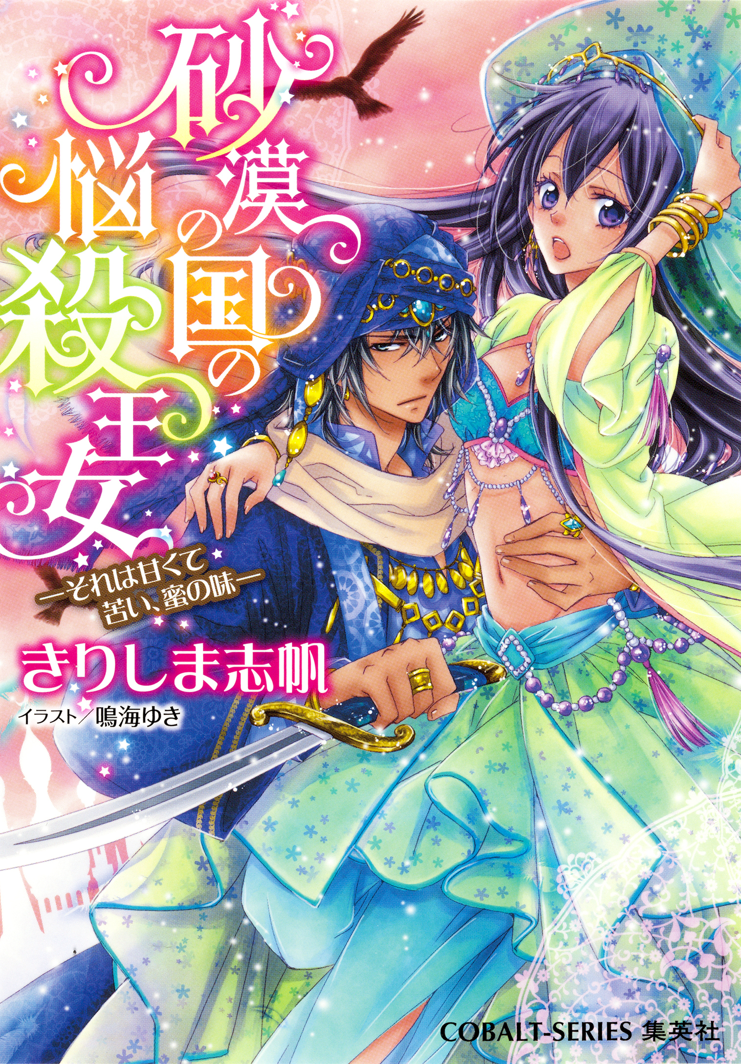 砂漠の国の悩殺王女