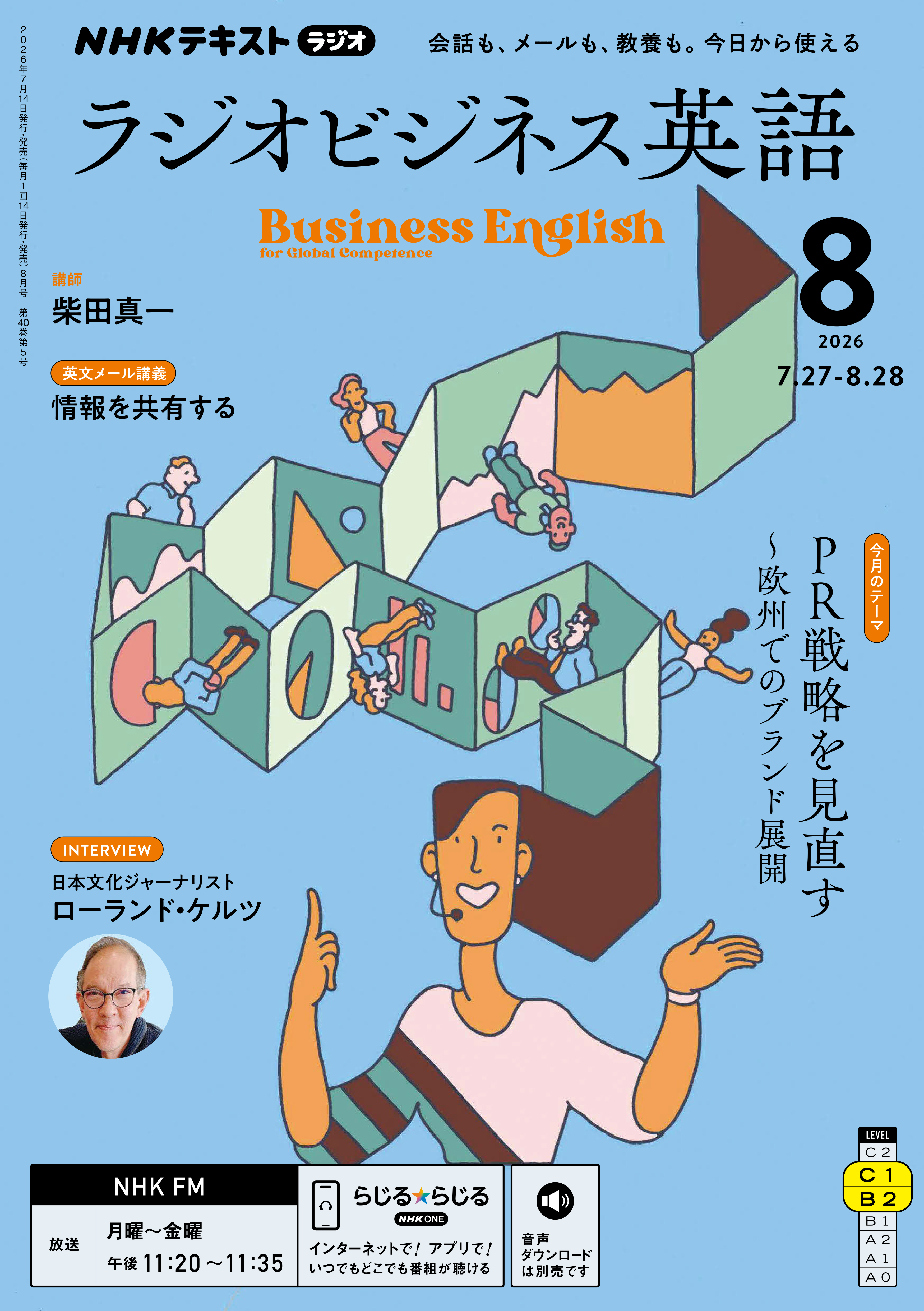 ＮＨＫラジオ ラジオビジネス英語